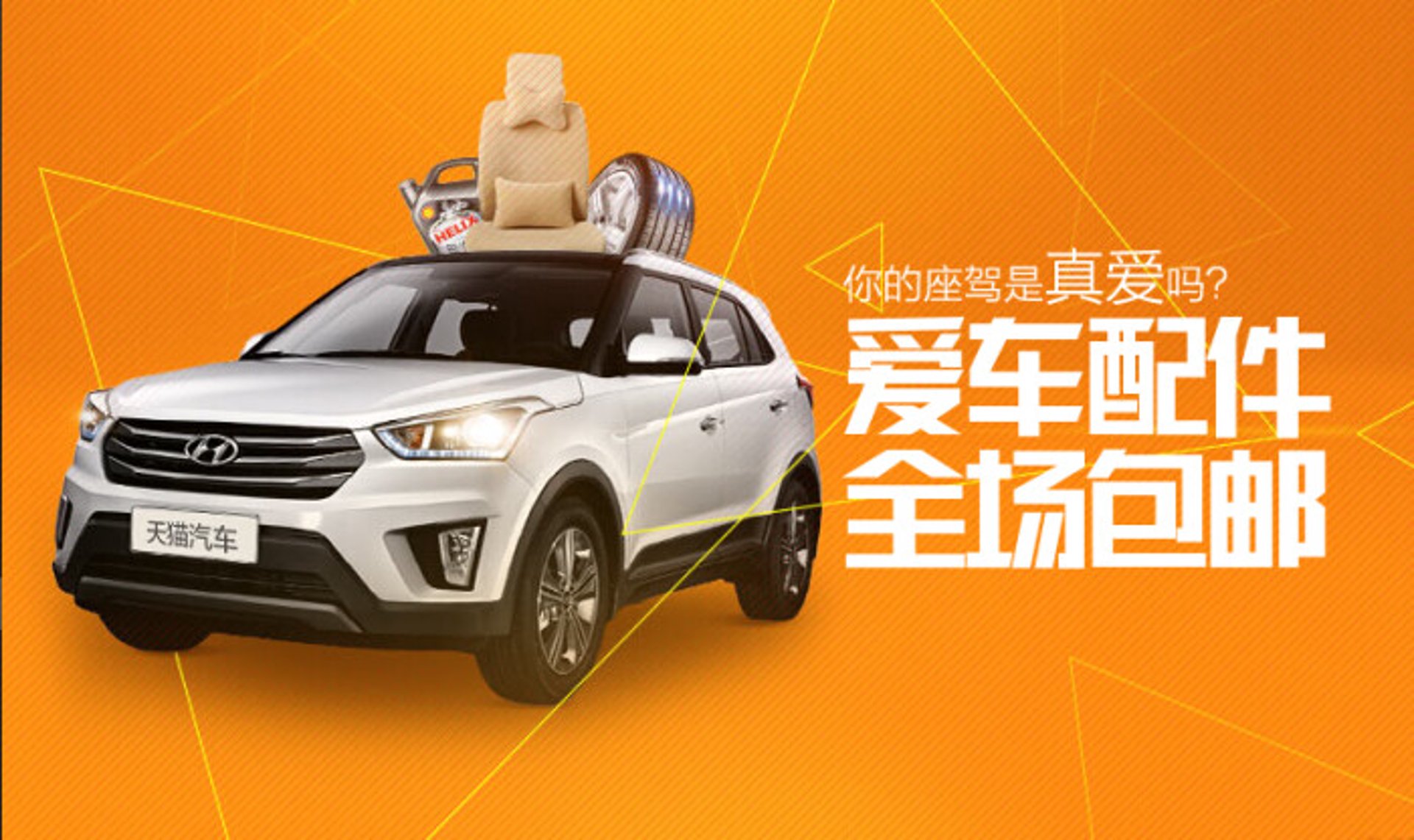 春馨汽车用品