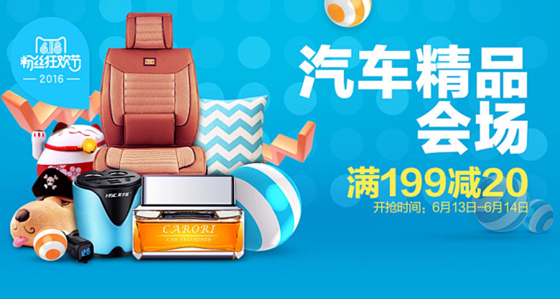 春馨汽车用品